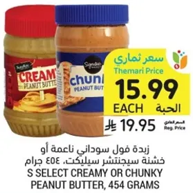 اختر زبده فول سوداني ناعمه او خشنه، 454 جرام.