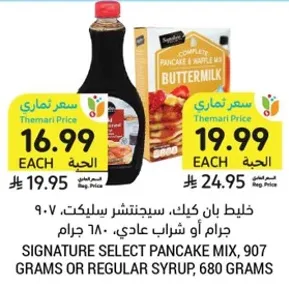 خليط بان كيك، سيستنتشر سيليكت، 907 جرام او شراب عادي، 680 جرام.