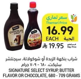 شراب بنكهه الزبده او شوكولاته، سيجنتشر سيلكت، 680 - 709 جرام