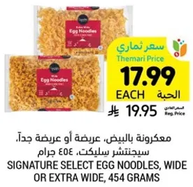 مكرونه بالبيض، عريضه او عريضه جدا، سيجنتشر سيلكت، 454 جرام.