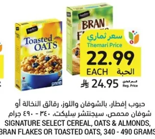 حبوب افطار بالشوفان واللوز، رقايق النخاله او الشوفان المحمص، سيجنتشر سيلكت، 340 - 490 جرام.