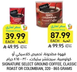 قهوه مطحونه تحميص كلاسيكي او كولومبيه، سيجناتشر سيلكت، 320 - 865 جرام.