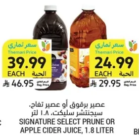 عصير برقوق او عصير تفاح: سجينتشر سلكت، 1.8 لتر