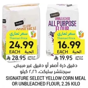 دقيق ذره اصفر او دقيق غير مبيض، 2.26 كيلو