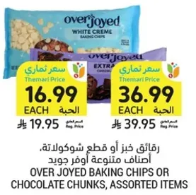 رقايق خبز او قطع شوكولاته، اصناف متنوعه افرج جيد