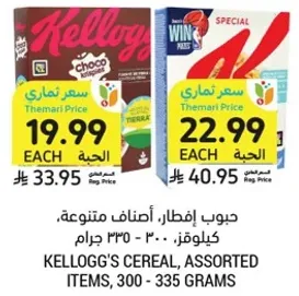 حبوب افطار، اصناف متنوعه، كيلوجوفت. 300 - 335 جرام.
