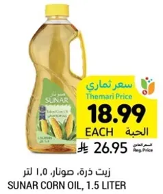 زيت ذره، صونار، 1.0 لتر