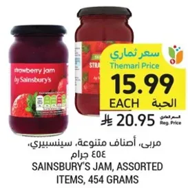 مربي، اصناف متنوعه، سينسبري، 454 جرام