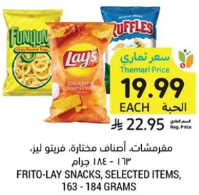 Frito-Lay snacks, selected items, 163 - 184 grams.