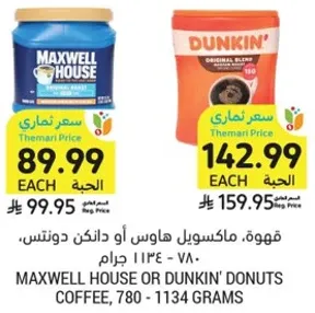 قهوه، ماكسويل هاوس او دانكن دونتس، 780 - 1134 جرام