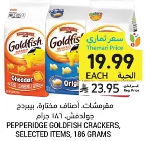 مقرمشات، اصناف مختاره، بيبردج جولدفش، 186 جرام.