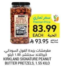 مقرمشات زبده الفول السوداني، كيركلاند سغنتشر، 1.00 كيلو