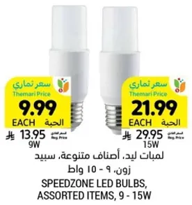 Speedzone LED bulbs, assorted items, 9 - 15W.