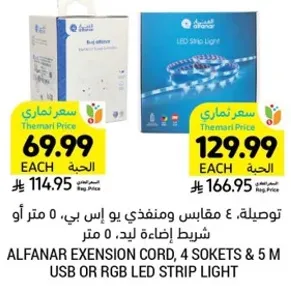 وصله، ٤ مقابس ومنفذ يو اس بي، ٥ متر او شريط اضاءه ليد، ٥ متر.
