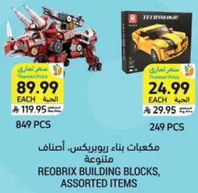 مكعبات بناء ريوبركس، اصناف متنوعه