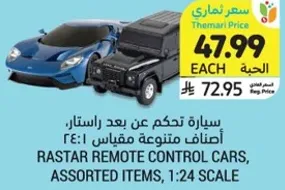 Rastar remote control cars, assorted items; 1:24 scale.
