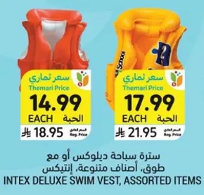 ستره سباحه ديلوكس من انتيكس، اصناف متنوعه.