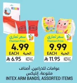 عوامات للذراعين، اصناف متنوعه، انتيكس.