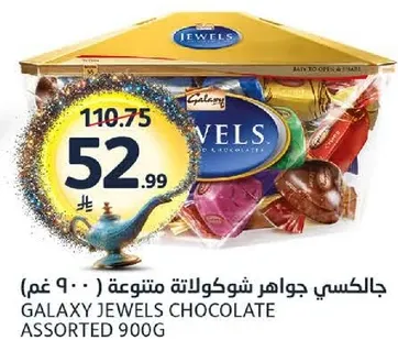 جالاكسي جواهر شوكولاته متنوعه ( 900 غم )