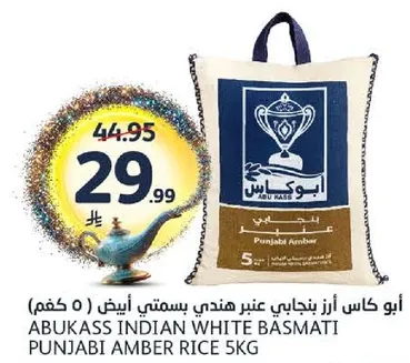 ابو كاس ارز بنجابي هندي بسمتي ابيض (5 كجم)