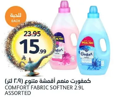 كمفورت منعم اقمشه متنوع (٢.٩ لتر)