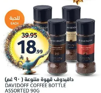 دافيدوف قهوه متنوعه ( 90 غم)