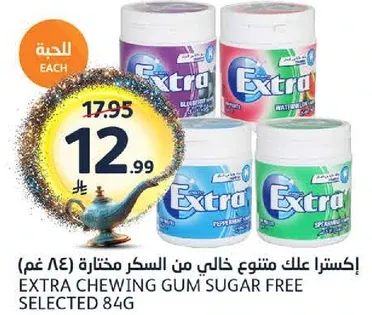 اكسترا علكه متنوعه خاليه من السكر مختاره (84 غم)