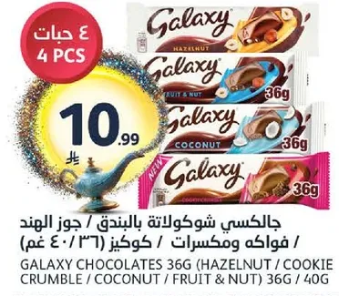 جالاكسي شوكولاته بالبندق، جوز الهند، فواكه ومكسرات (36 غم) - 4 حبات