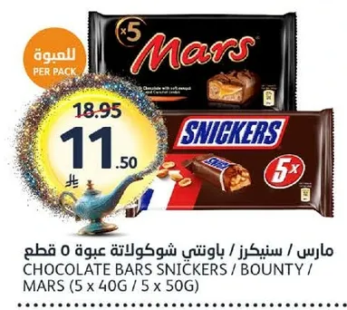 مارس / سنكرز / بونتي شوكولاته عبوه 0 قطع