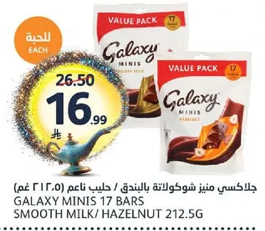 جالاكسي ميني شوكولاته بالبندق / حليب ناعم 17 بار (212.5 غم).