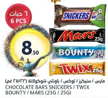 بار الشوكولاته سنكرز / توكس / باونتي / مارس (23/25 غرام)