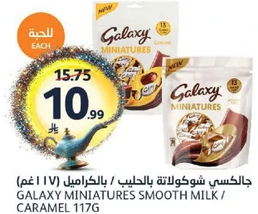 جالاكسي شوكولاته بالحليب / بالكراميل 117 غم