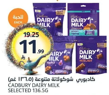 كادبوري شوكولاته متنوعه (136.5 غم)