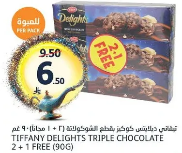 تيفاني دلايتس كوكير بنكهه الشوكولاته (2 + 1 مجانا) - 90 غم