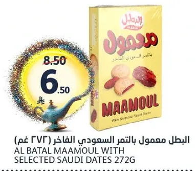 AL BATAL MAAMOUL WITH SELECTED SAUDI DATES 272G