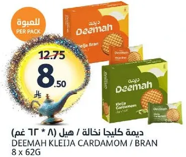 ديمه كليجا نخلاله (8 * 62 غم)