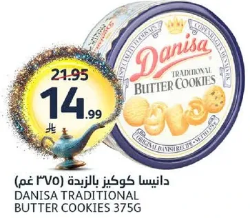 دانيزا كوكير بالزبده 375 غم