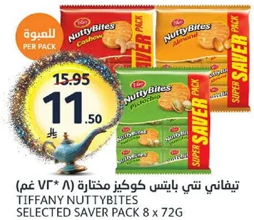 تيفاني نات بايتس كوكز مختاره 8 × 72 غم.