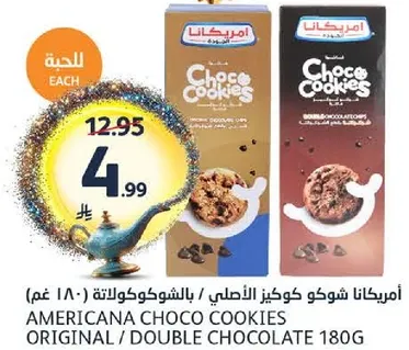 امريكانا شوكو كوكير الاصلي بالشوكولاته (180 غم)