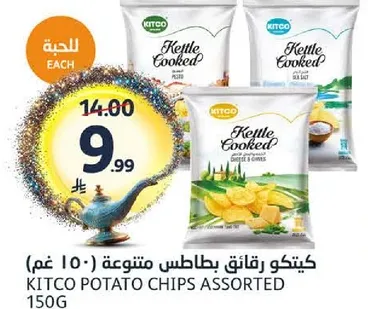 كيكيو بطاطس متنوعه 150 غرام