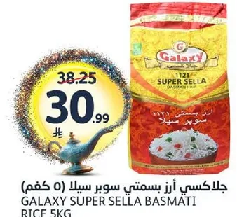 جلاكسي ارز ياسميني سوبر سيلا (5 كجم)