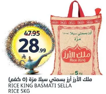 ملك الارز بسمتي سيللا مزه (5 كجم)