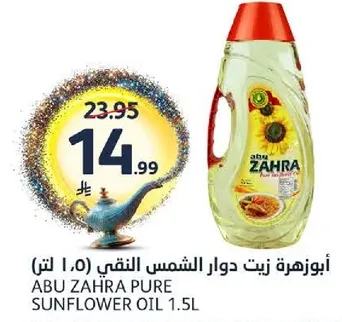 ابو زهره زيت دوار الشمس النقي (1.5 لتر)