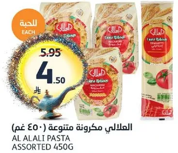 العلالي مكرونه متنوعه 450 غم