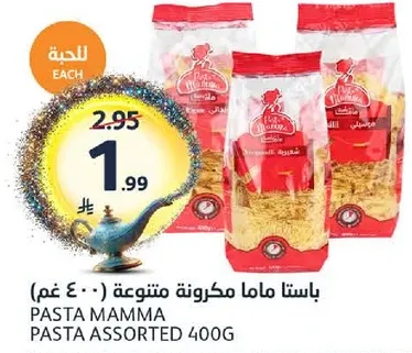 باستا ماما مكرونه متنوعه 400 غم