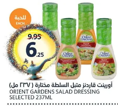 اورينت جاردنز متبل السلطه مختاره 237 مل.