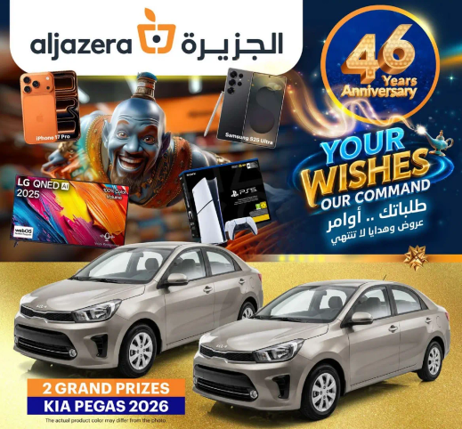 عرض الذكري 46 للجزيره يتضمن مجموعه من المنتجات بما في ذلك الهواتف الذكيه واجهزه الالعاب.