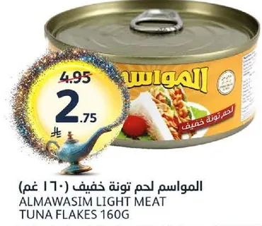 لحم تونه خفيف الموازيم 160 غم