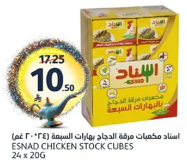 اسناد مكعبات مرقه الدجاج بهارات السبع 24 × 20 غم