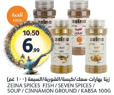 Zeina Spices Fish / Seven Spices / Soup / Cinnamon Ground 100g